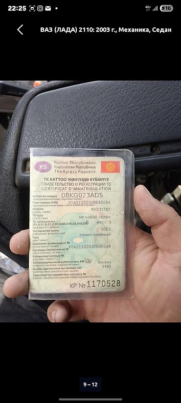 sprinter 4 4: ВАЗ (ЛАДА) 2110: 2003 г., 1.5 л, Механика, Бензин, Седан — 1