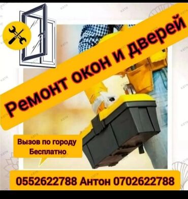 ремонт окна: Дверь: Ремонт, Реставрация