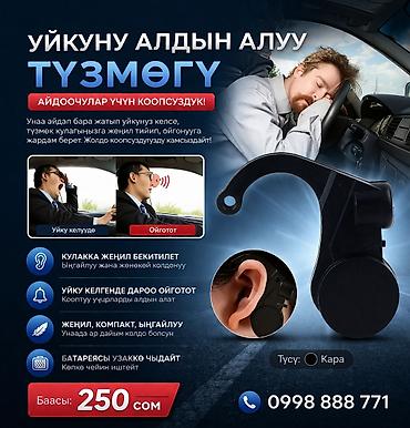 алкотестер купить: Антисонный будильник для водителей - Назначение: устройство — 1