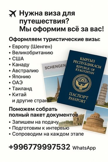 умра 2022 кыргызстан цена ош: 🇪🇺помощь с шенген визы для граждан кыргызстана 📌 полное сопровождение