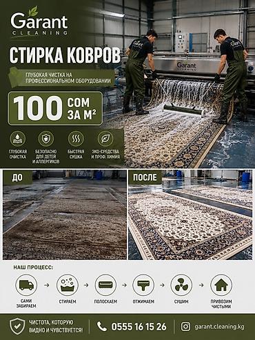 мойка ков: Стирка ковров, | Ковер — 3