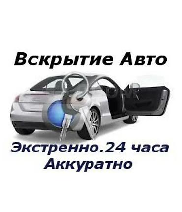 smart box: Услуга: вскрытие авто - Экстренное открытие автомобилей без — 1