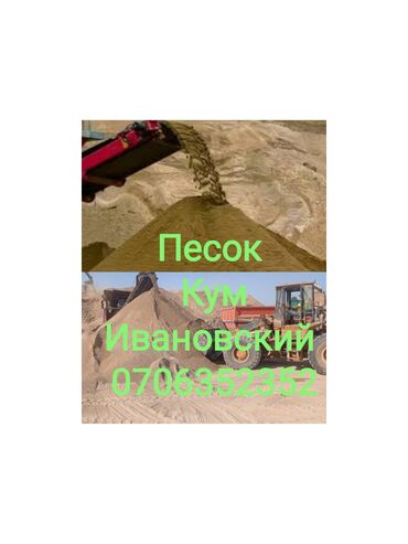 кальций для животных: Песок, Ивановский карьер, В тоннах, Камаз