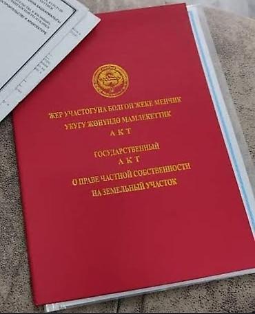 участок иссыккуль бостери: 4 соток, Для строительства, Красная книга — 1