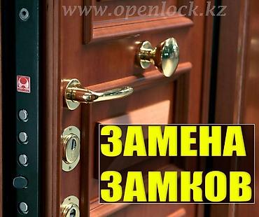 can hacker: Замок: Ремонт, Реставрация, Установка — 5