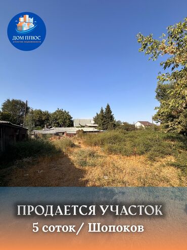 дом на обмен: 5 соток, Айыл чарба үчүн