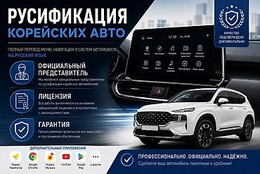 chrome: Русификация авто, Корея, Универсальный — 1