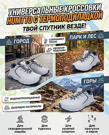 Кроссовки Humtto с термоподкладкой тёплые, лёгкие и цепкие. Отличный