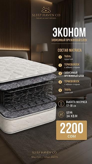 Матрастар: Матрасы Sleep Haven Co — премиальные решения для комфортного сна — 1