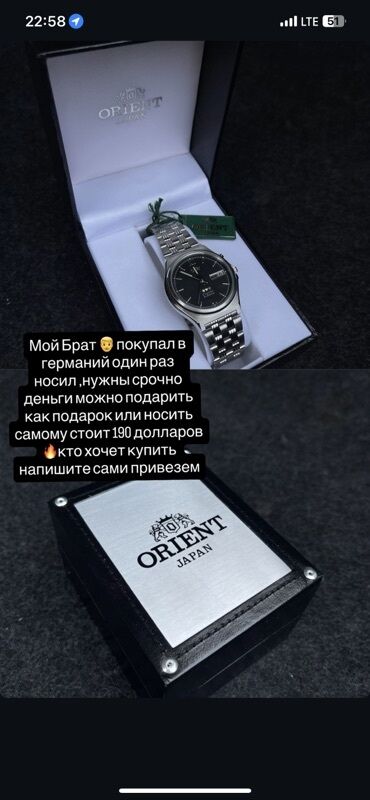 советский ремень: Наручные часы ORIENT (Japan) в фирменной коробке. Основные