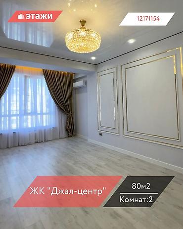 8: 2 комнаты, 80 м², Элитка, 8 этаж — 1