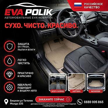 step rf3: Автомобильные EVA-коврики EVA POLIK - Сухо. Чисто. Красиво. - Защита — 1