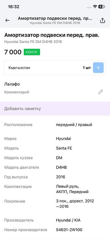 d4hb: Амортизатор подвески передний правый в сборе (стойка, пружина, опорный — 4