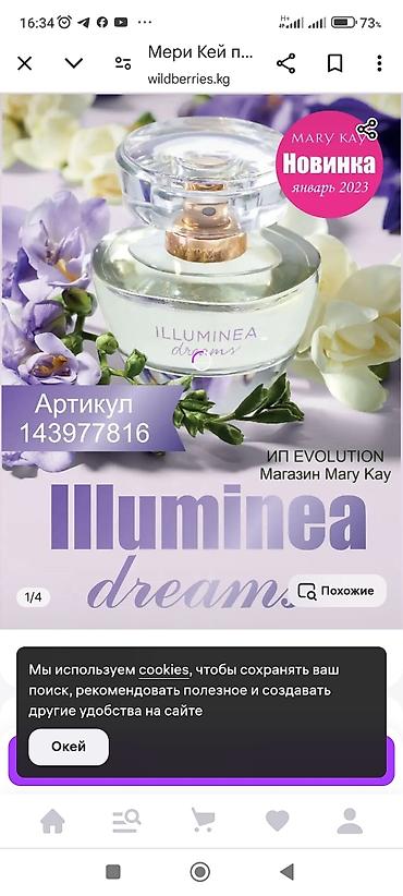 ex nihilo: Духи Mary Kay Illuminea объемом 50 мл в элегантной упаковке. Этот — 4