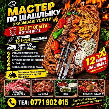 готовые шашлыки: Выездные банкеты | Повара — 1