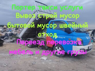 ман бак: Портер, Переезд, перевозка мебели, По региону, По городу, с грузчиком