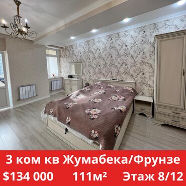 Продажа квартир: 3 комнаты, 111 м², 8 этаж