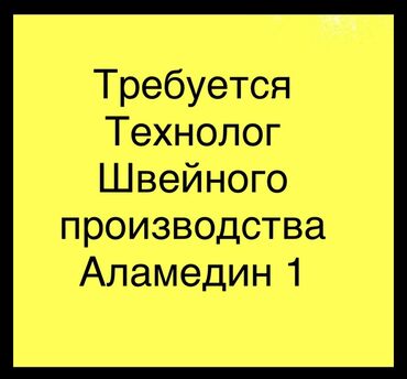ищу работу посудомойщица: Технолог