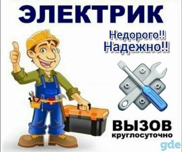 услуга электрика: Электрик | Установка счетчиков, Демонтаж электроприборов, Монтаж выключателей Больше 6 лет опыта