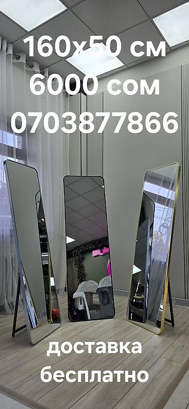 Зеркала: Доставка и установка по Бишкеку бесплатная!!! #Зеркало напольное — 21