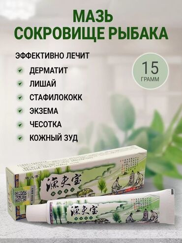 Уход за телом: Мазь"Сокровище рыбака"