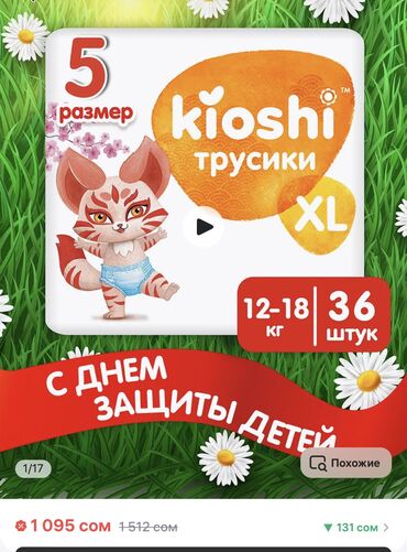 Подгузники: Подгузники Размер 5, Одноразовые