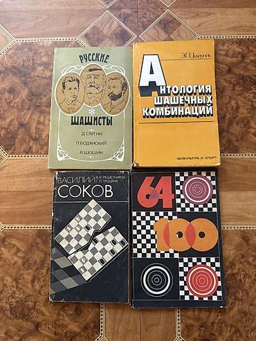 просто так: Подборка из 4 книг по шашкам: 1) Русские шашисты — Д. Саргин, П — 1