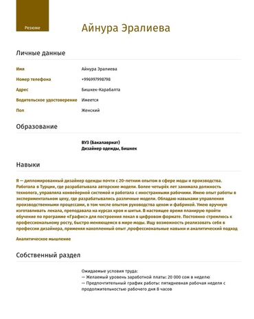 я ищу работу охраны: Технолог