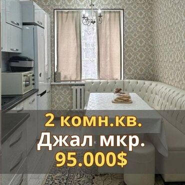 сдается 2 комнатная квартира в джале: 2 бөлмө, 63 кв. м, Элитка, 7 кабат, Евроремонт