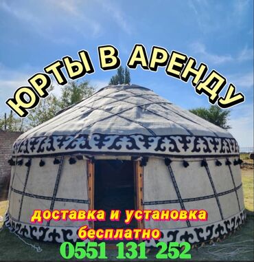продам юрту бу: Боз үйлөрдү ижаралоо, Каркасы Жыгач, 85 баш, Казан, Идиш-аяк, Полу менен