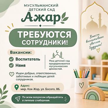требуется дерматолог: Требуется Воспитатель, Частный детский сад, Без опыта — 1