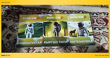 бумага а4 класс с: Каждый 200 сом SCHOOL CLUB. подготовка к ОРТ Состав: - Тетрадь — 1