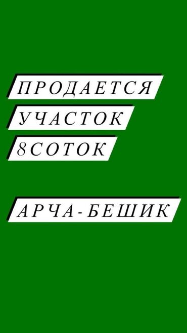 Продажа квартир: 8 соток, Красная книга, Договор купли-продажи