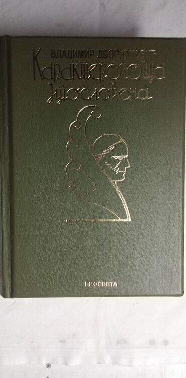 Knjige, časopisi, CD i DVD: Knjiga:Karakterologija Jugoslovena Vladimir Dvorniković Godina