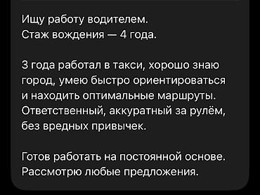 личные водители: Услуги водителя. Опыт вождения — 4 года. 3 года работал в такси — 1