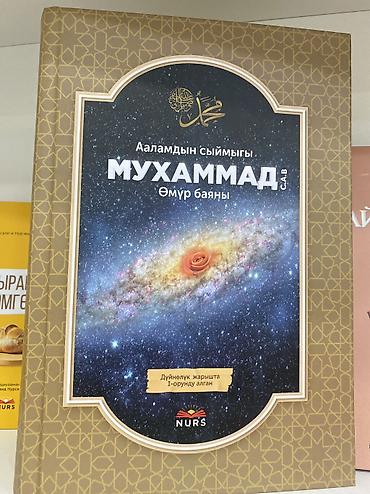 комуз раскраска: Продаётся книга ! На кыргызском языке. Жизнь нашего пророка (с.а.в) — 1