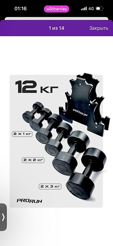 Гантели: Продаю домашний инвентарь для тренировок. Комплект гантелей с — 2