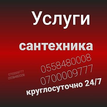 Ремонт сантехники: Ремонт сантехники Больше 6 лет опыта — 5