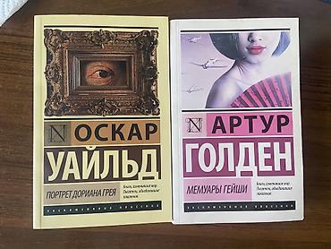оскар: Классика, На русском языке, Б/у, Самовывоз — 1