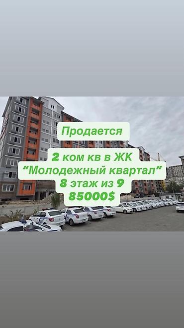 молодежный квартал квартира: 2 комнаты, 70 м², 8 этаж — 1