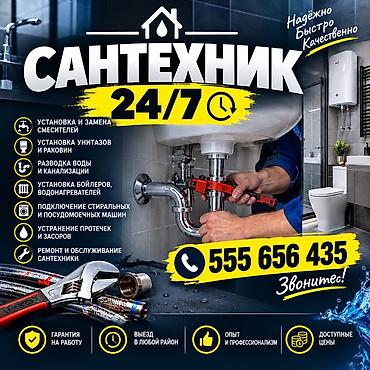 Монтаж и замена сантехники Больше 6 лет опыта