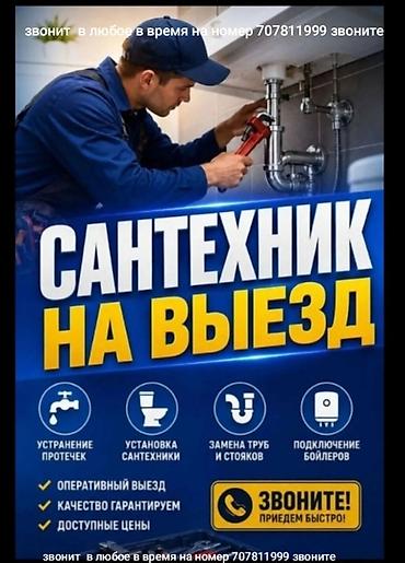 Сантехник на выезд Услуги:ремонт труп и приложение канализации -