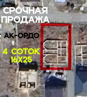 участок в ороке: 4 соток, Для строительства, Красная книга