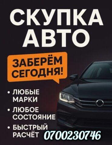 изготовление порогов на авто: Скупка автомобилей - Заберём сегодня - Любые марки - Любое состояние