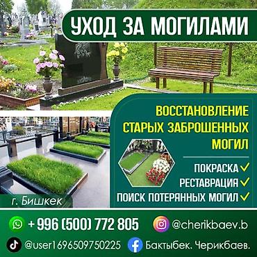 restor fx: Уход за могилами | Установка, Оформление — 1