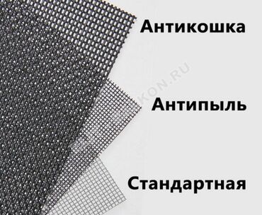 Окна на заказ: На заказ Москитные сетки, Монтаж, Демонтаж, Бесплатный замер