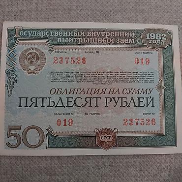 sovet: Məhsul: SSRİ dövlət daxili uduşlu istiqrazları – 1982-ci il .Облигации — 1