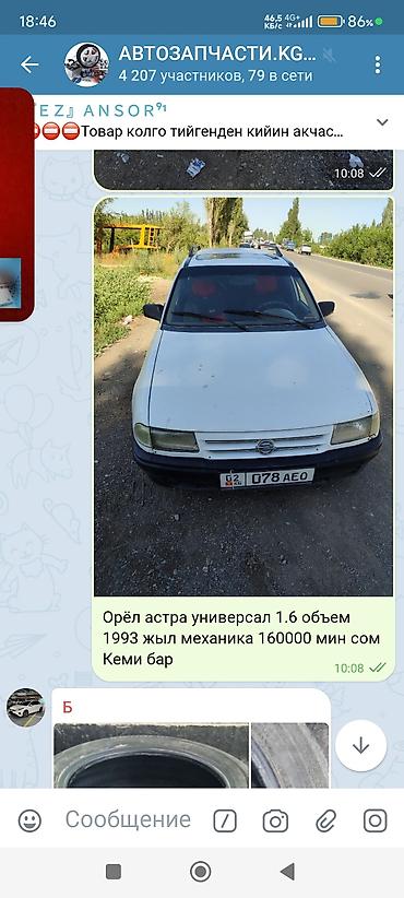 Opel: Opel Astra: 1993 г., 1.6 л, Кол менен иштөөчү, Универсал — 2