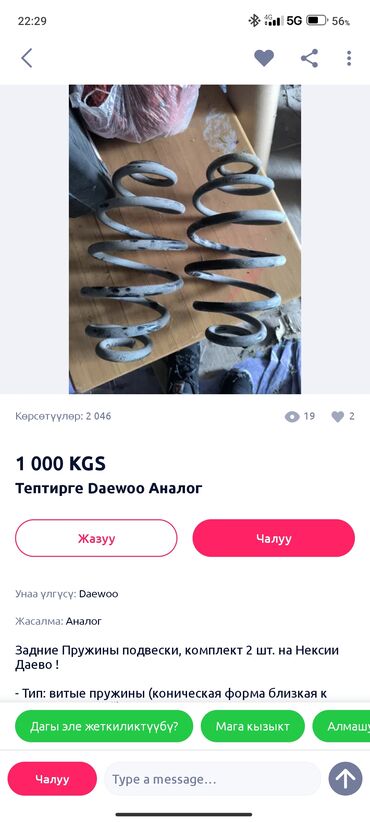 Рычаги: Комплект рычагов Daewoo 2008 г., Аналог — 4