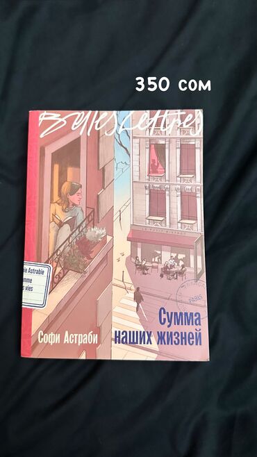 Другие книги и журналы: Бишкек! Хочу продать свои книги и подарить им новых хозяев 🫂 не — 10